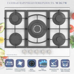 Встраиваемая газовая варочная панель Zigmund & Shtain M 26.7 W