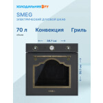Встраиваемый электрический духовой шкаф Smeg SF700AO