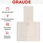 Каминная вытяжка Graude DHK 60.0 EL