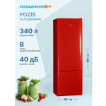 Холодильник Pozis RK-103 рубиновый