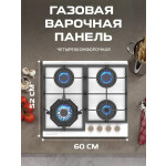 Встраиваемая газовая варочная панель Zigmund & Shtain M 26.6 B