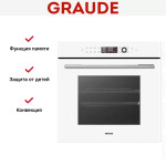Встраиваемый электрический духовой шкаф Graude BM 60.3 W