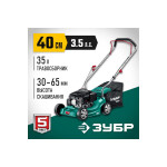 Газонокосилка бензиновая Зубр ГБ-400