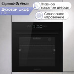 Встраиваемый электрический духовой шкаф Zigmund & Shtain E 155 B