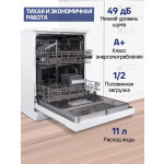 Посудомоечная машина Maunfeld MWF12S
