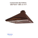 Каминная вытяжка Gefest ВВ 2 К17