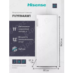 Морозильная камера Hisense FV191N4AW1