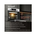 Встраиваемый электрический духовой шкаф Weissgauff EOV 312 SW