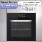 Встраиваемый электрический духовой шкаф Zigmund & Shtain EN 133.512 B