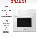 Встраиваемый электрический духовой шкаф Graude BE 60.0 W