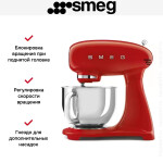 Миксер Smeg SMF03RDEU