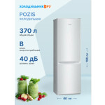 Холодильник Pozis RD-149 серебристый