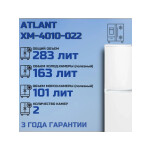 Холодильник Atlant ХМ 4010-022