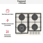 Встраиваемая газовая варочная панель Zigmund & Shtain M 26.6 I