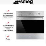 Встраиваемый электрический духовой шкаф Smeg SF6381X