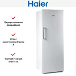 Морозильная камера Haier HF300WG