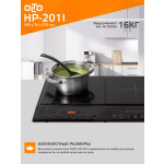Настольная плита Olto HP-201I