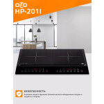 Настольная плита Olto HP-201I