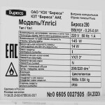 Холодильная витрина Бирюса Б-290 белый