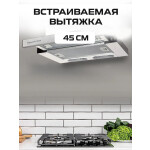 Встраиваемая вытяжка Zigmund & Shtain K 005.41 S