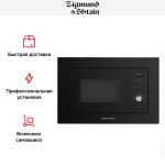 Встраиваемая микроволновая печь Zigmund & Shtain BMO 16.202 B