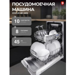 Встраиваемая посудомоечная машина EVELUX BD 4502