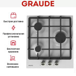 Встраиваемая газовая варочная панель Graude GS 45.1 WM