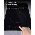 Встраиваемая индукционная варочная панель EVELUX HEI 320 B