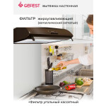 Вытяжка Gefest ВО 2501 К47