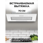 Встраиваемая вытяжка Zigmund & Shtain K 012.7 W