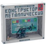 Конструктор металлический Десятое королевство Школьный 2 (02050)