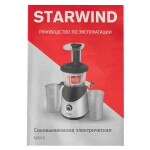 Соковыжималка StarWind SJ 3212