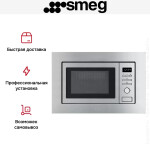 Встраиваемая микроволновая печь Smeg FMI020X