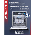 Встраиваемая посудомоечная машина Maunfeld MLP-12IM