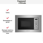 Встраиваемая микроволновая печь Zigmund & Shtain BMO 16.202 S