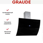 Каминная вытяжка Graude DH 90.3 GE
