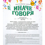 Настольная игра Сквирл Иначе говоря ИНА008