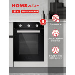 Встраиваемый электрический духовой шкаф HOMSair OEF451BK