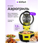 Аэрогриль Kitfort КТ-2243