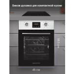 Встраиваемый электрический духовой шкаф Zigmund & Shtain E 145 S