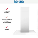 Каминная вытяжка Korting KHC 6989 GW