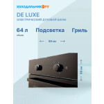 Встраиваемый электрический духовой шкаф DeLuxe 6003.01 эшв-070