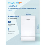 Встраиваемая посудомоечная машина HOMSair DW47M