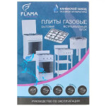 Газовая плита Flama N FG 24239 W