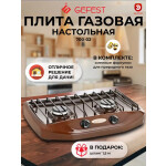 Настольная плита Gefest ПГ 700-02