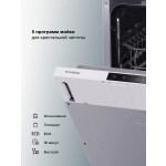 Встраиваемая посудомоечная машина Hyundai HBD 650