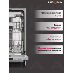 Встраиваемая посудомоечная машина Krona LUMERA 45 BI