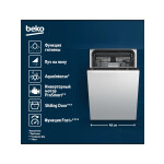 Встраиваемая посудомоечная машина Beko BDIS38121Q
