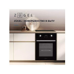Встраиваемый электрический духовой шкаф Zugel ZOE452B
