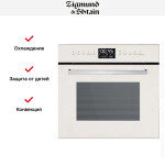 Встраиваемый электрический духовой шкаф Zigmund & Shtain EN 117.921 W